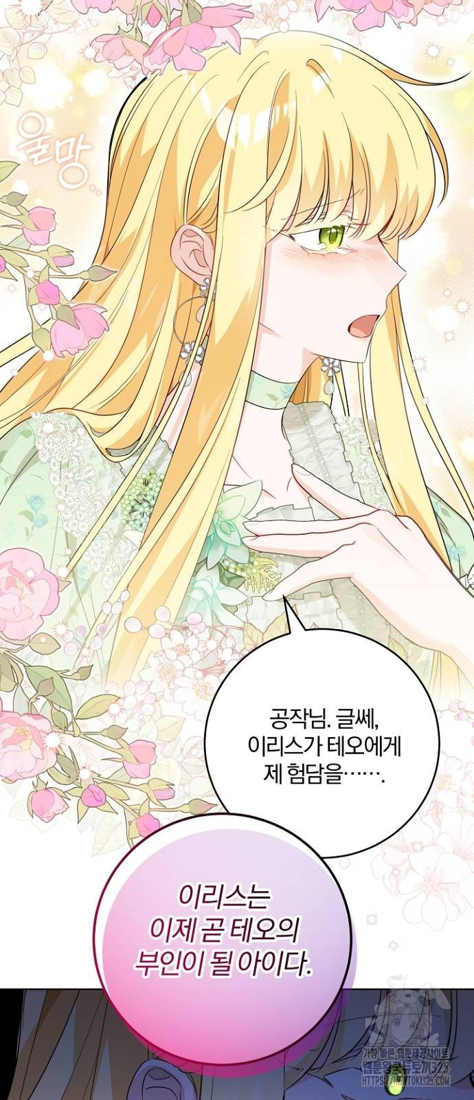 시한부의 아이까지 뺏으려 합니다 32화 8