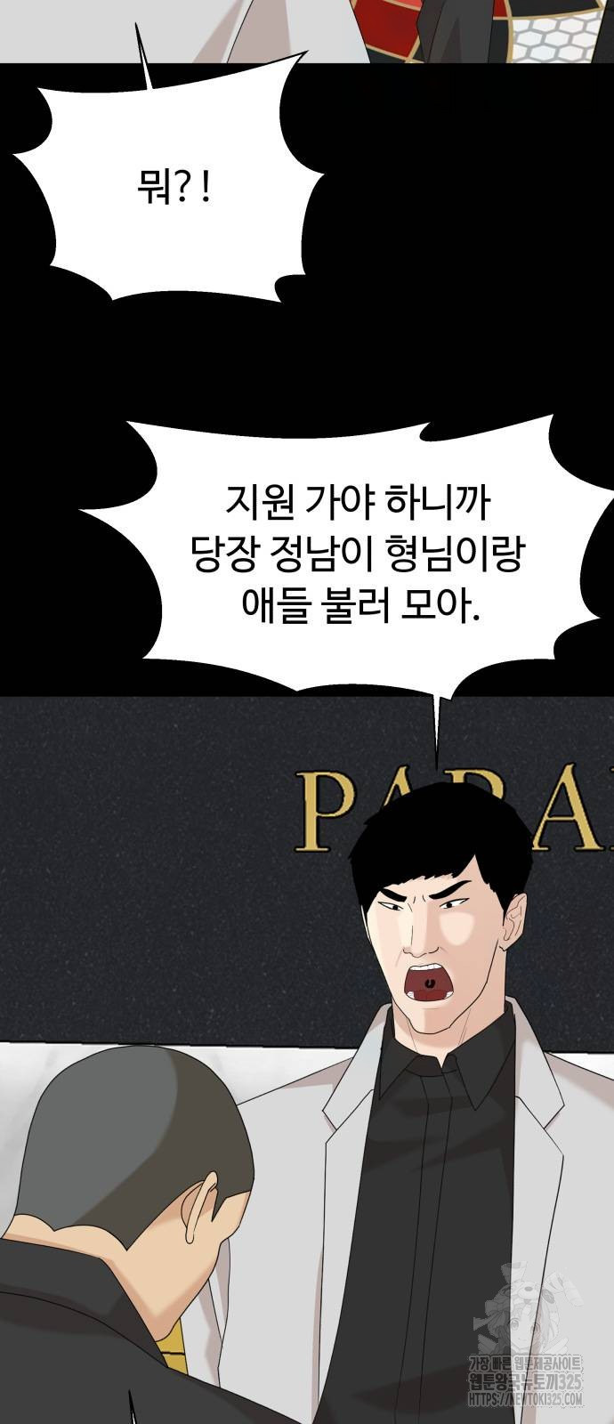 별난식당 55화 10