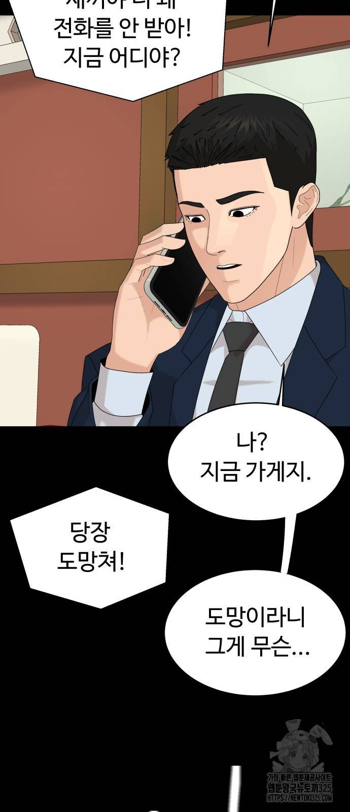 별난식당 55화 55