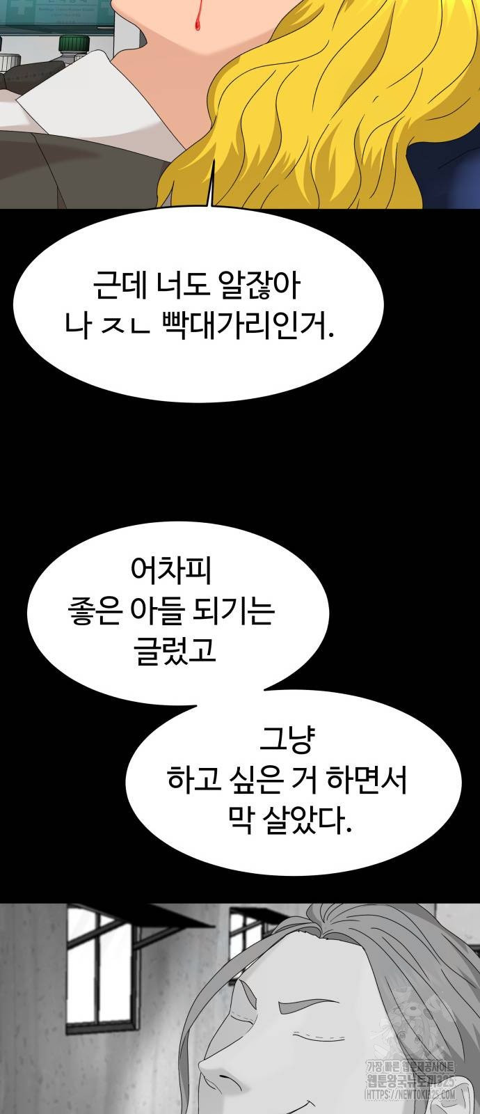 별난식당 55화 80