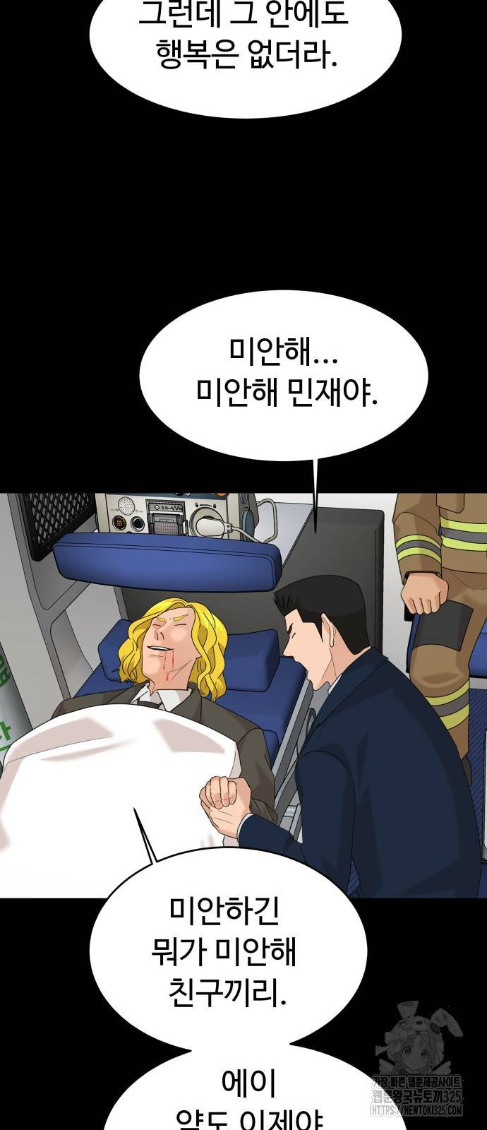별난식당 55화 82