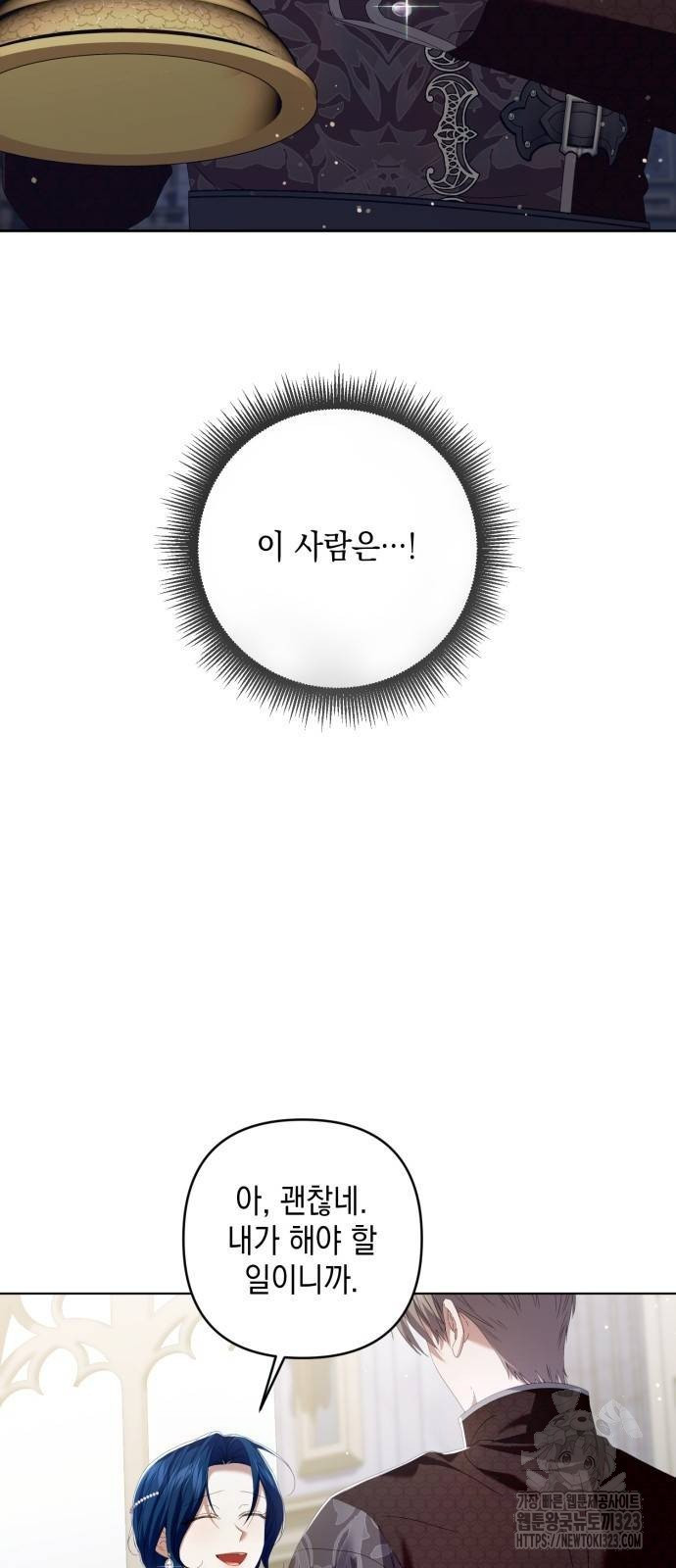 복수의 잔은 당신의 손에 20화 2