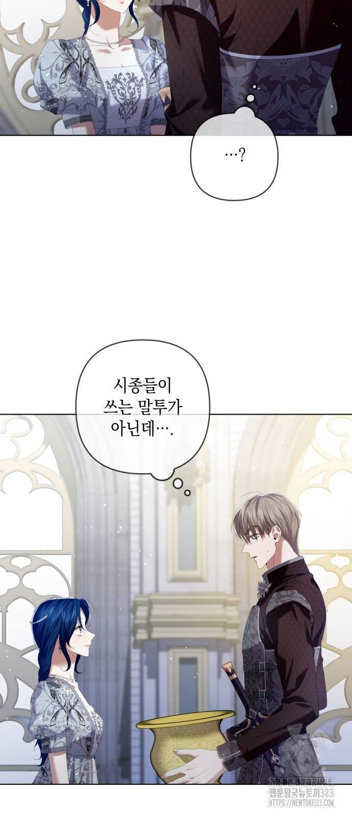 복수의 잔은 당신의 손에 20화 3
