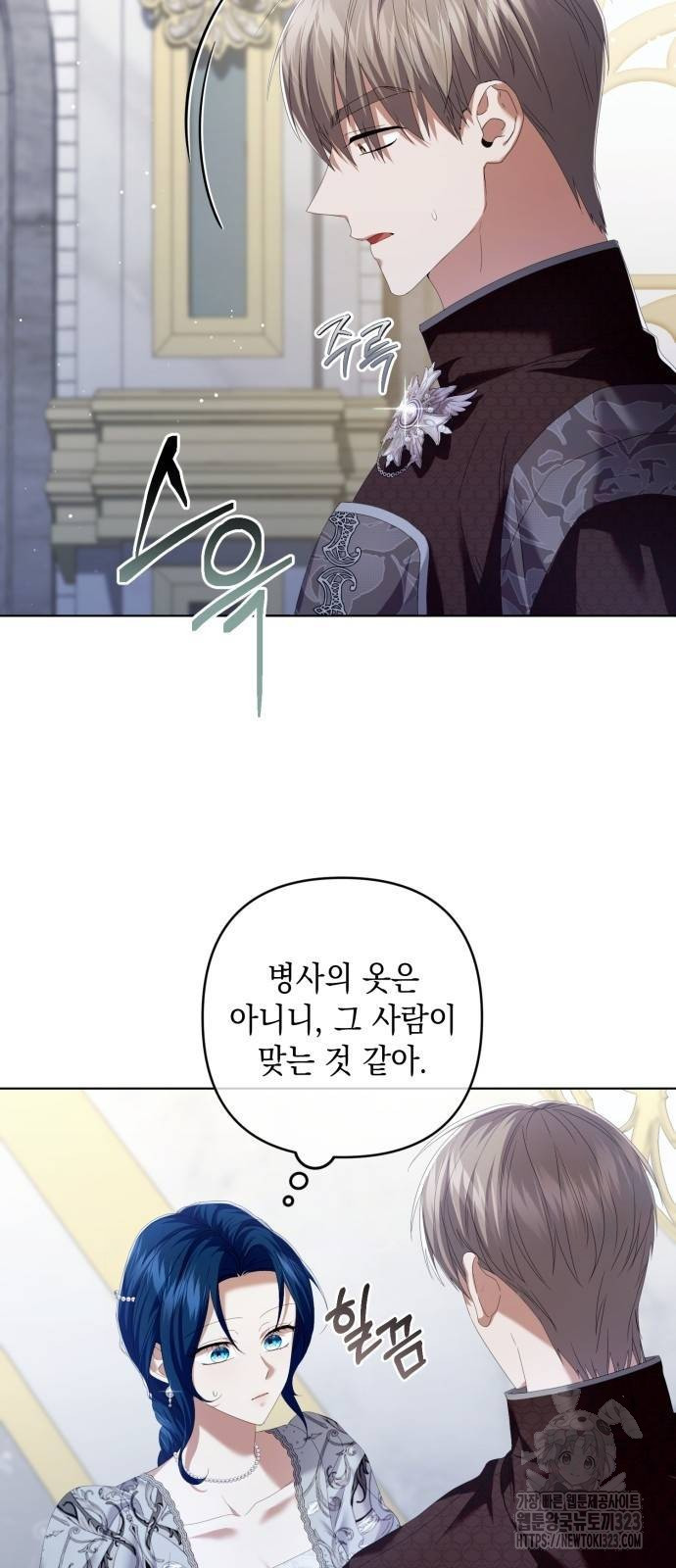복수의 잔은 당신의 손에 20화 5