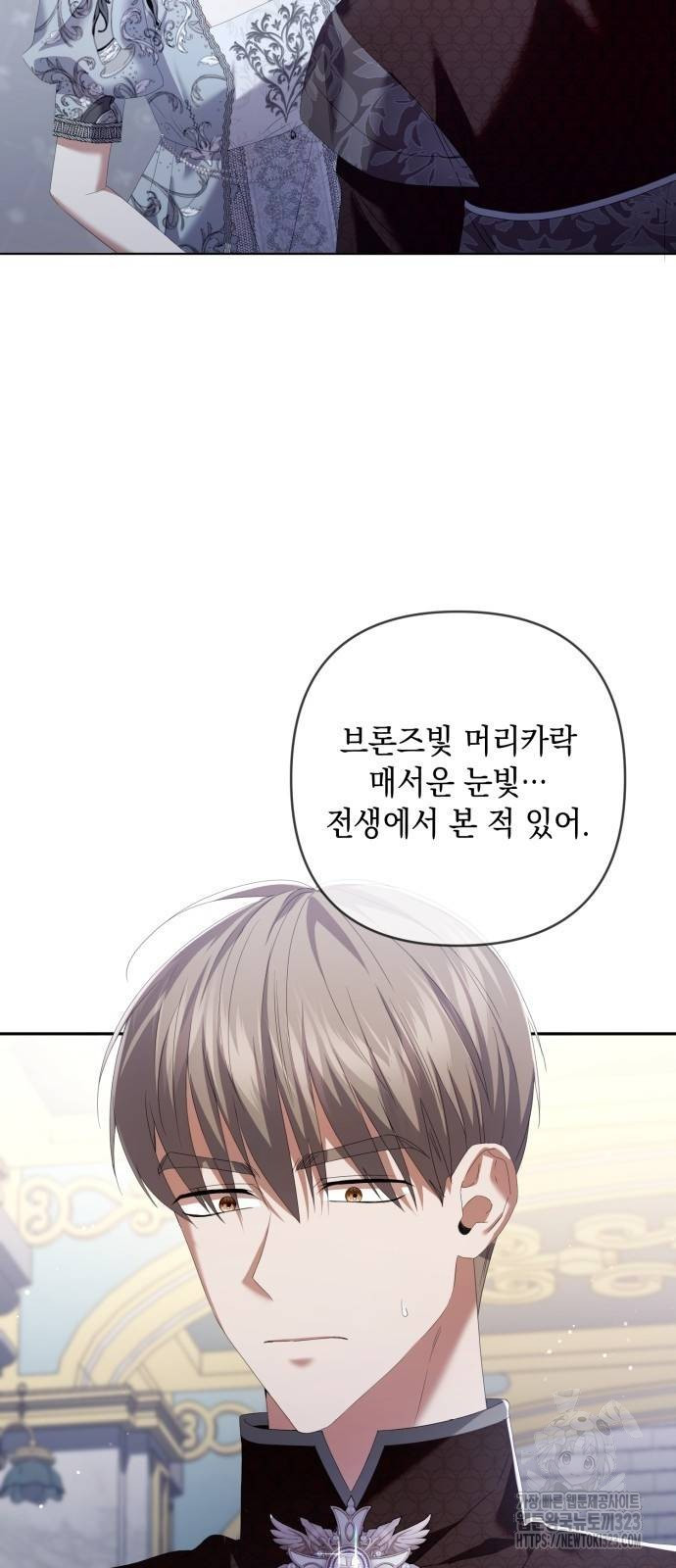 복수의 잔은 당신의 손에 20화 6