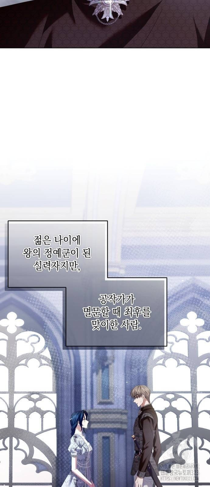 복수의 잔은 당신의 손에 20화 7
