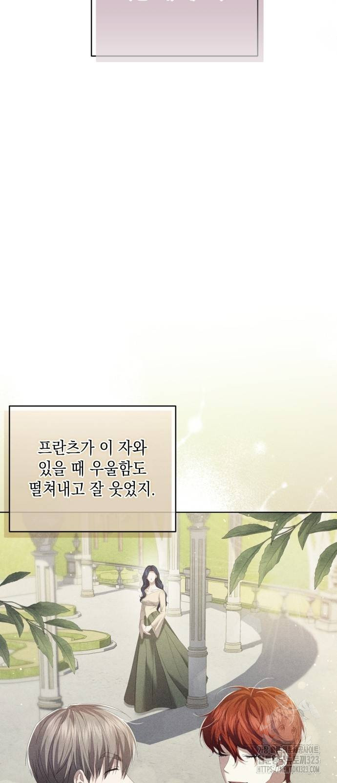 복수의 잔은 당신의 손에 20화 9
