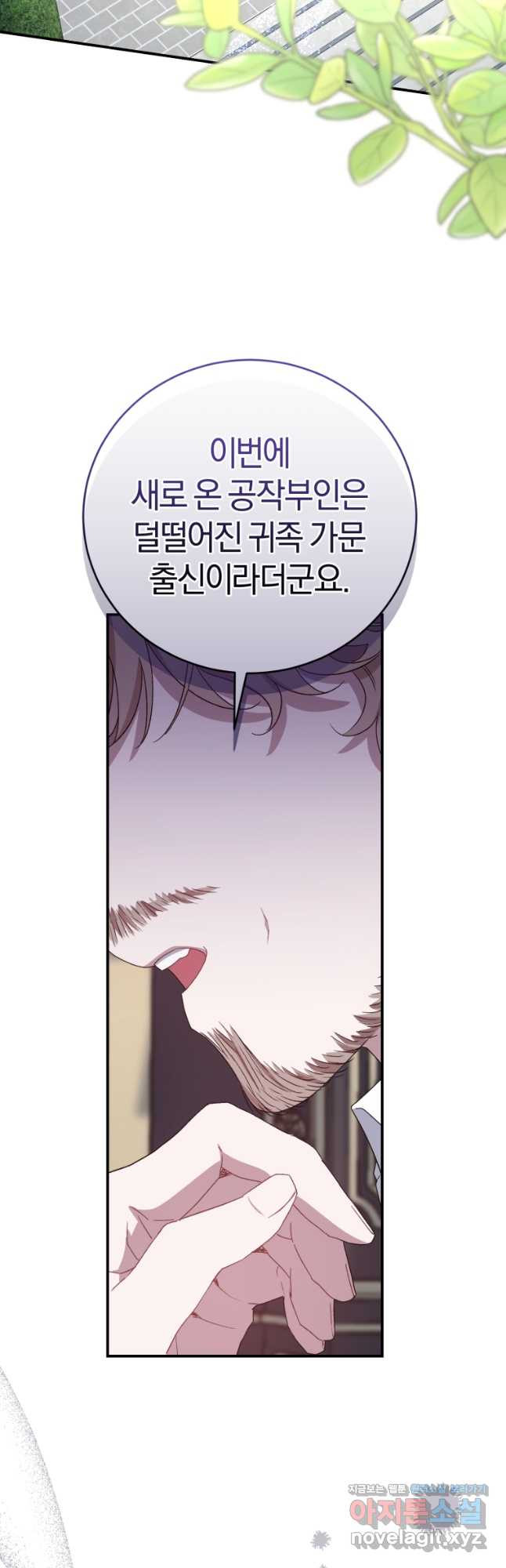 갱생불가 흑막가의 새엄마가 되었다 27화 2