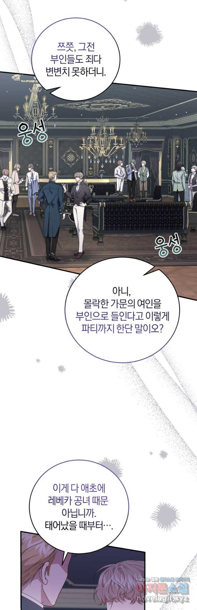 갱생불가 흑막가의 새엄마가 되었다 27화 3