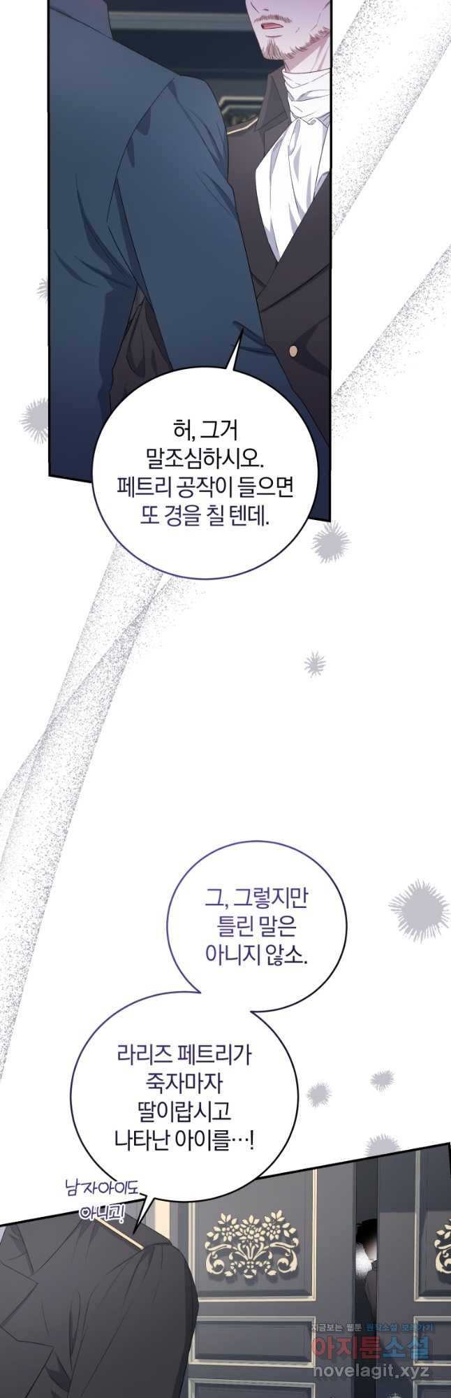 갱생불가 흑막가의 새엄마가 되었다 27화 4