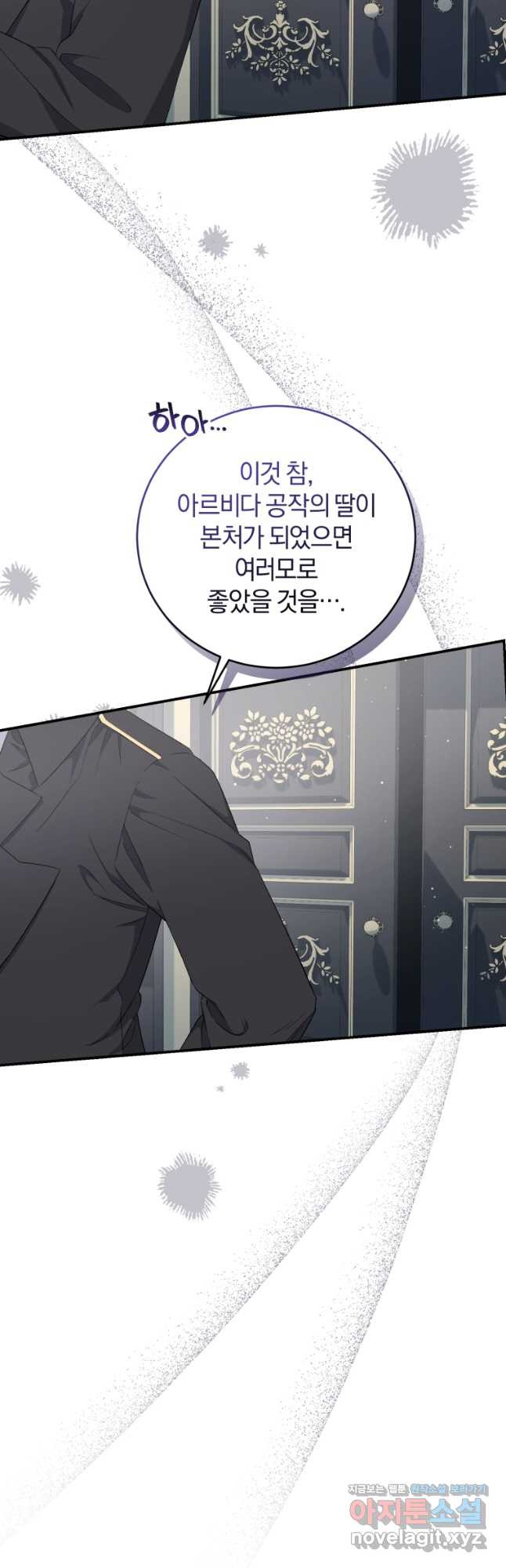 갱생불가 흑막가의 새엄마가 되었다 27화 5