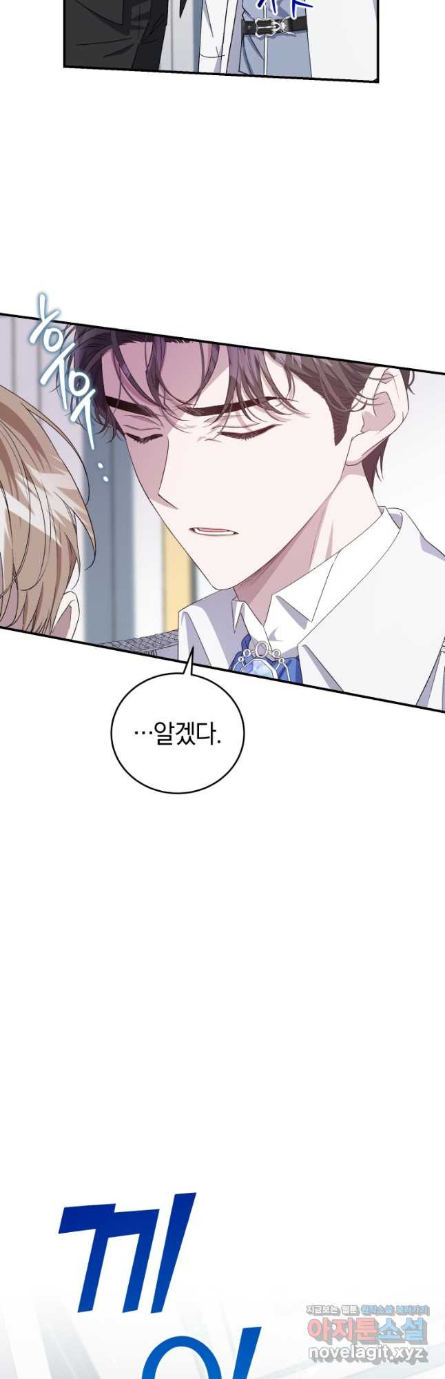 갱생불가 흑막가의 새엄마가 되었다 27화 8