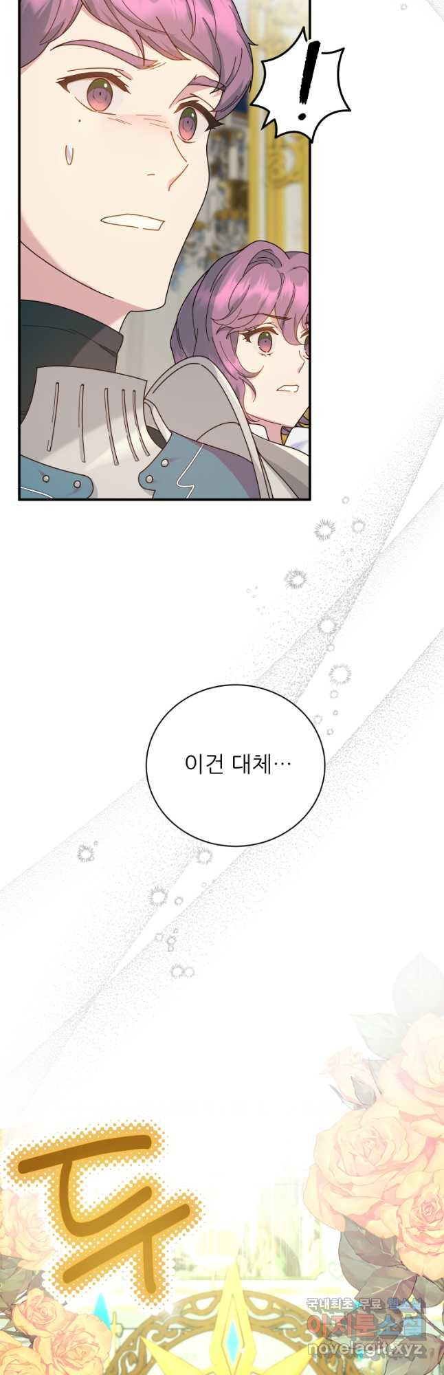 신의 사랑을 받는 아이, 황금빛 그라티아 29화 2
