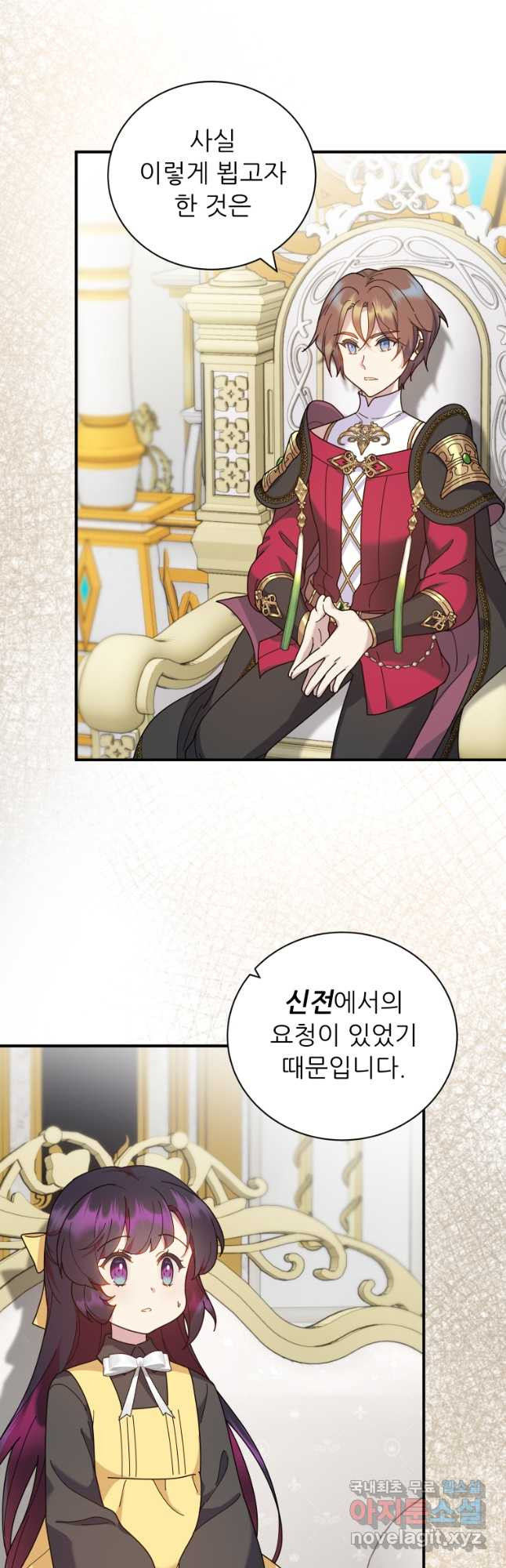 신의 사랑을 받는 아이, 황금빛 그라티아 29화 9