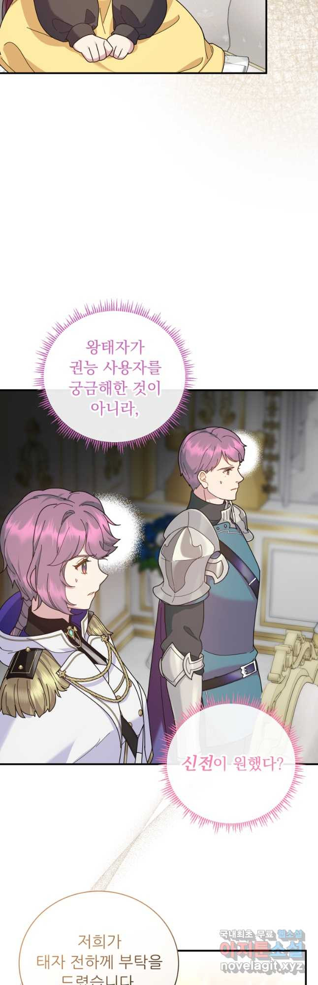 신의 사랑을 받는 아이, 황금빛 그라티아 29화 10