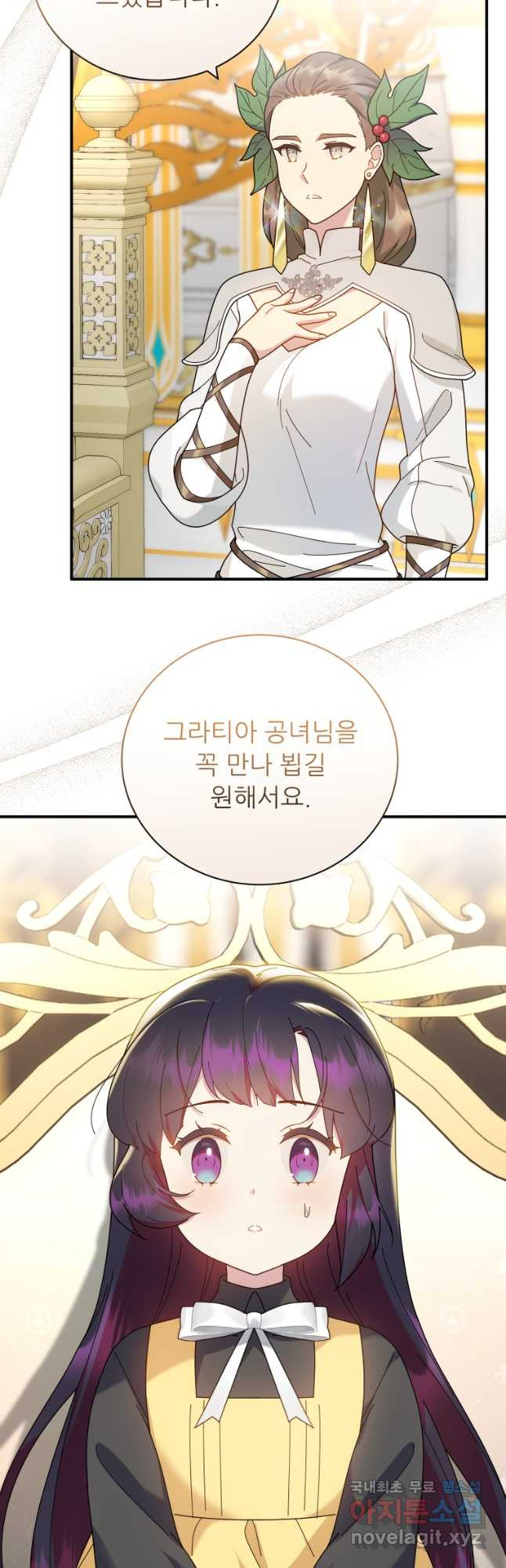 신의 사랑을 받는 아이, 황금빛 그라티아 29화 11