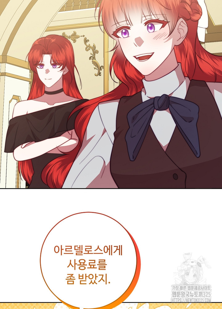 남주의 아빠를 길들여 버렸다 66화 3