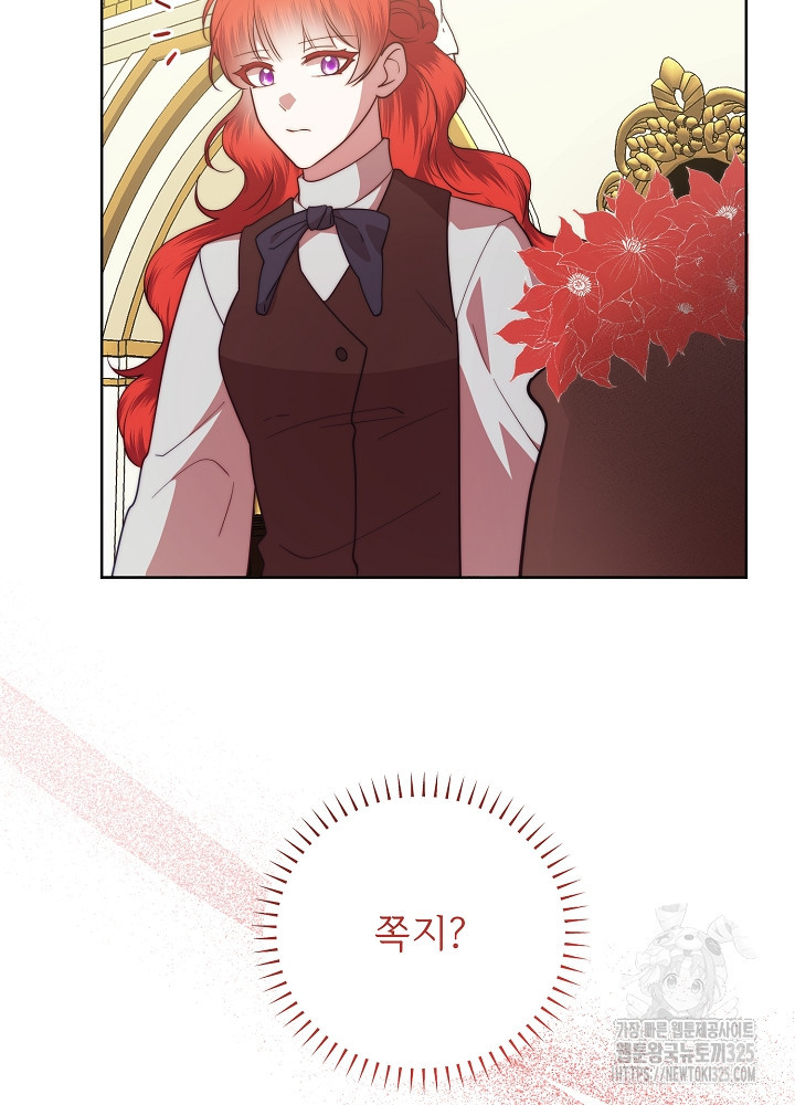 남주의 아빠를 길들여 버렸다 66화 5