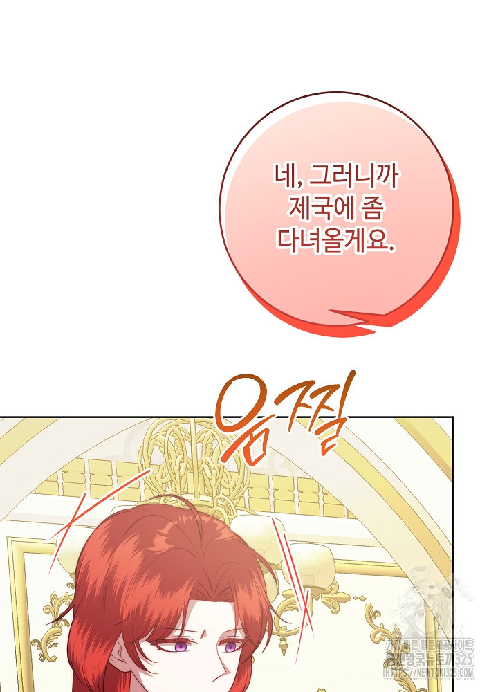 남주의 아빠를 길들여 버렸다 66화 9