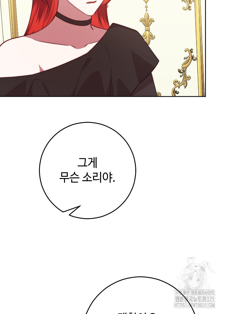 남주의 아빠를 길들여 버렸다 66화 10