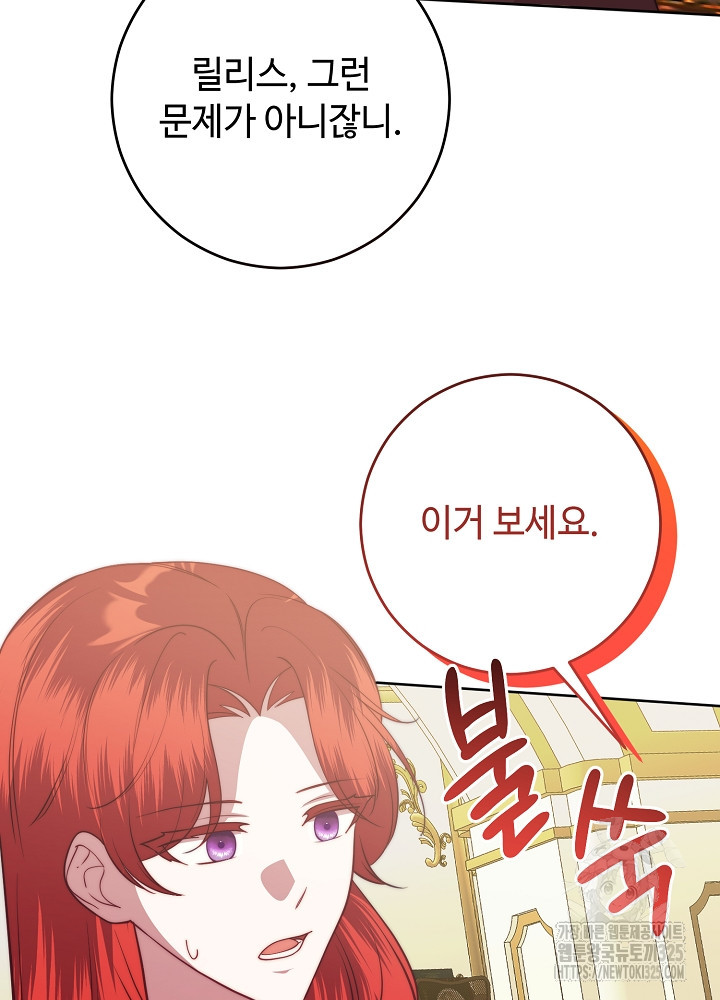남주의 아빠를 길들여 버렸다 66화 12
