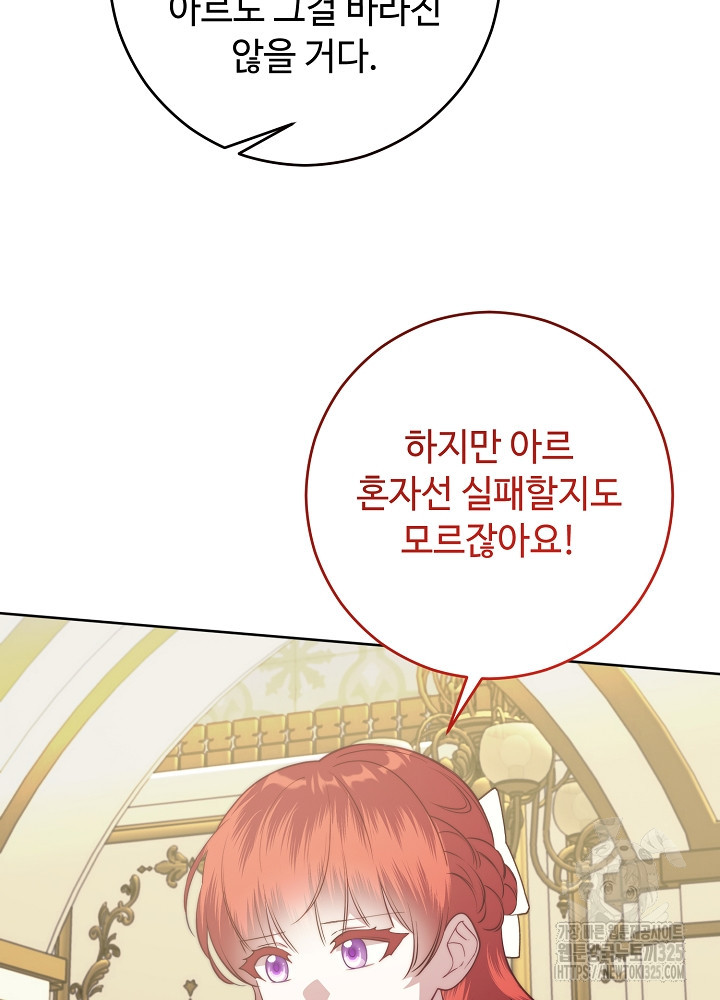 남주의 아빠를 길들여 버렸다 66화 15