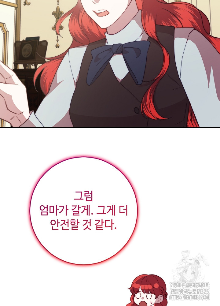 남주의 아빠를 길들여 버렸다 66화 16