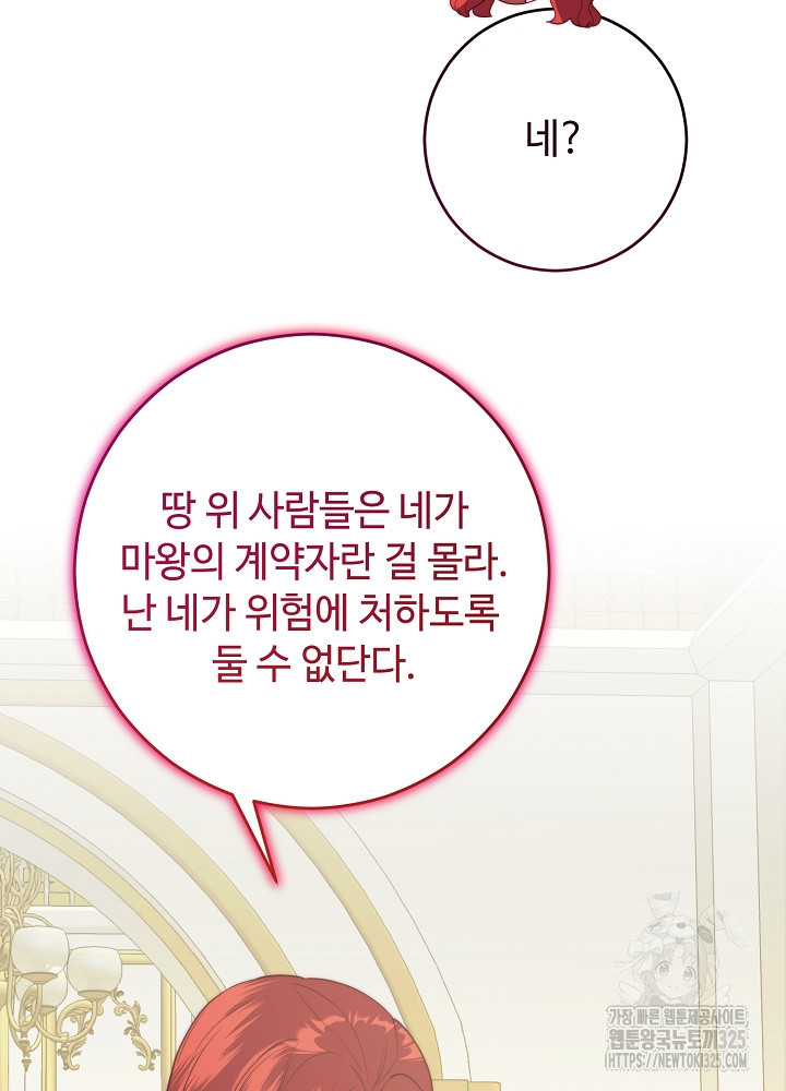 남주의 아빠를 길들여 버렸다 66화 17