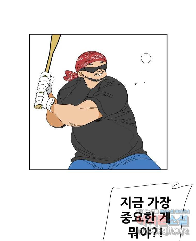 기프트 133화_안과 밖의 야구(4) : 중요한 것은? 1