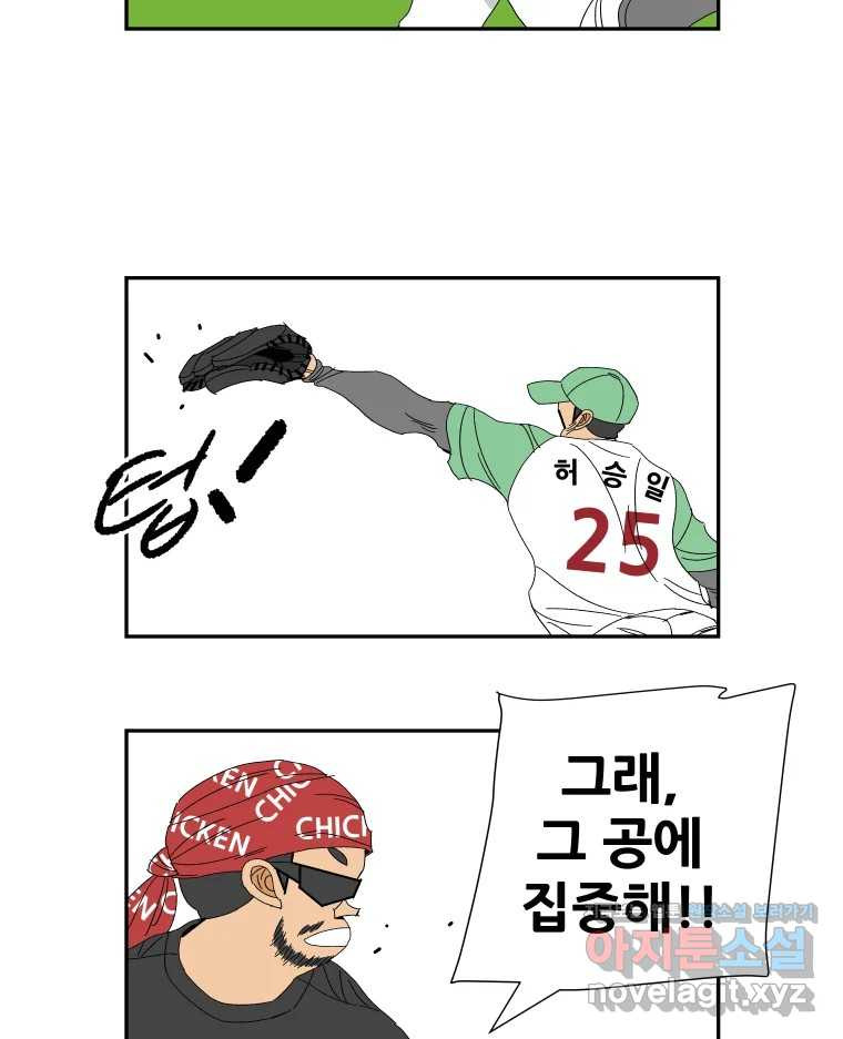 기프트 133화_안과 밖의 야구(4) : 중요한 것은? 3