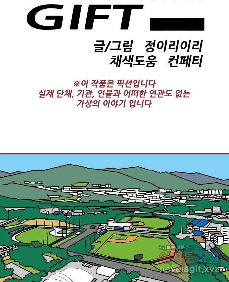 기프트 133화_안과 밖의 야구(4) : 중요한 것은? 11