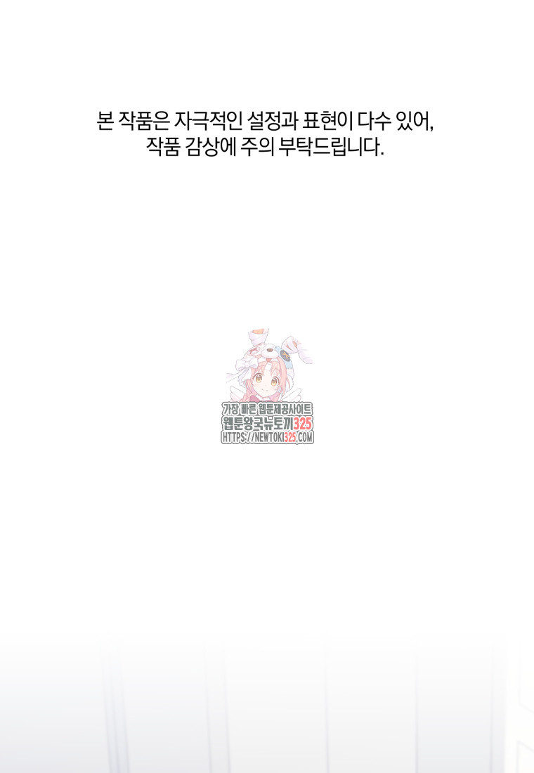 리셋팅 레이디 78화 1