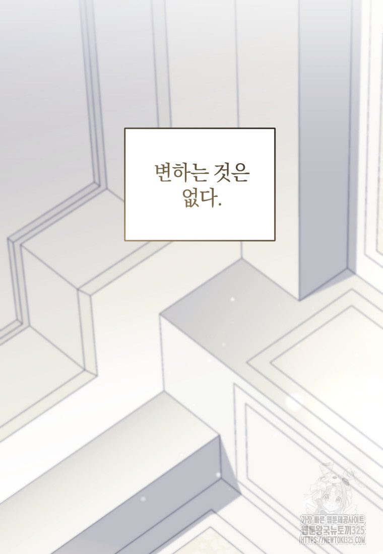 리셋팅 레이디 78화 2