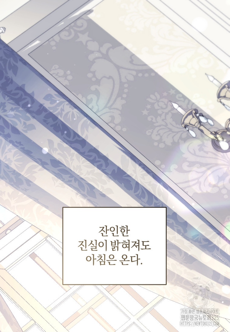 리셋팅 레이디 78화 3
