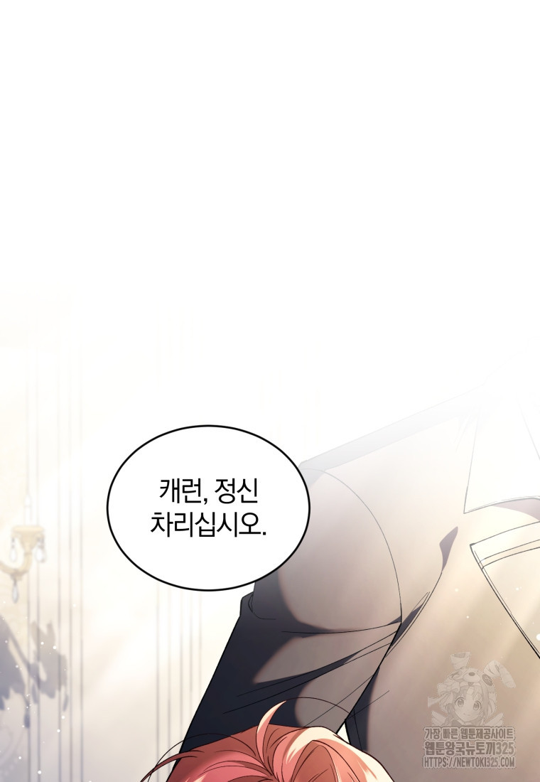 리셋팅 레이디 78화 5