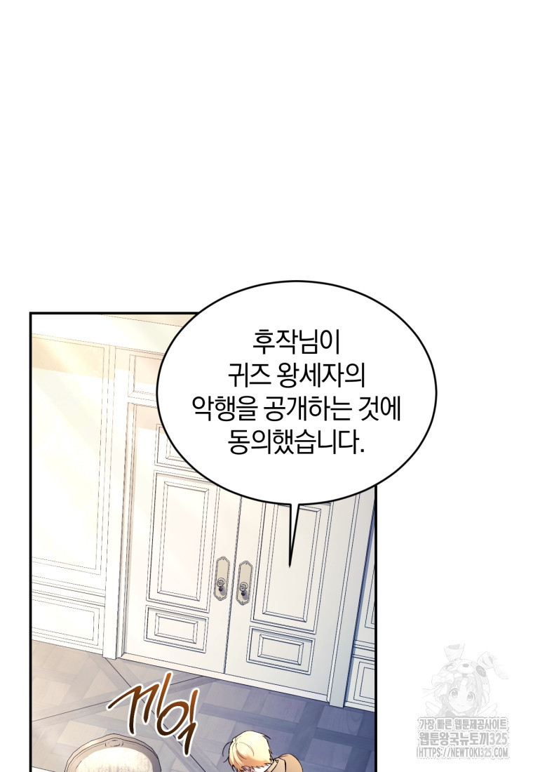 리셋팅 레이디 78화 9