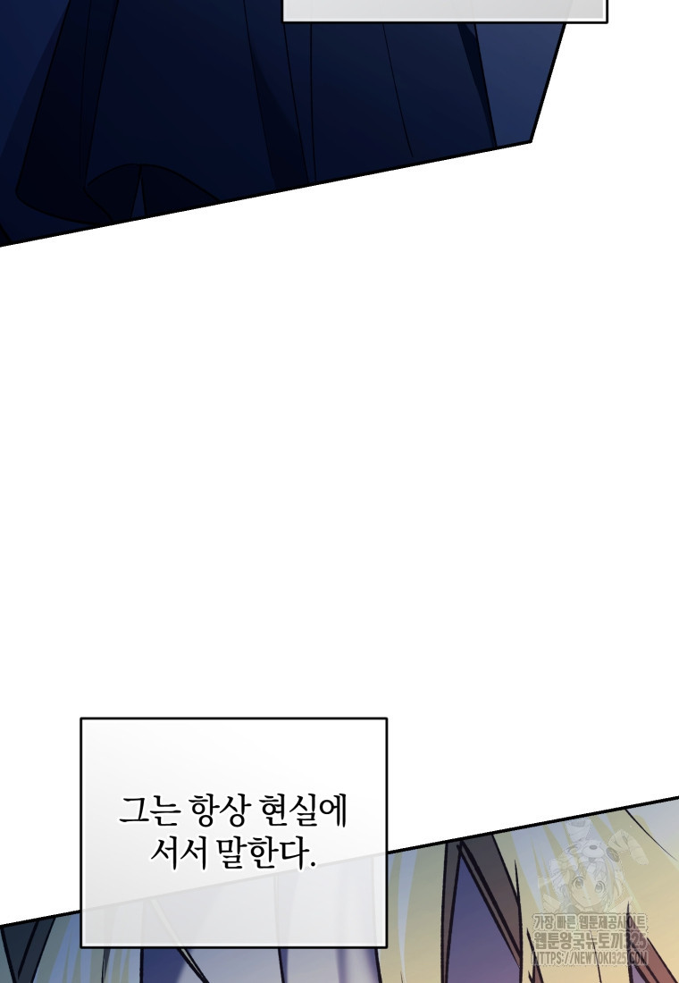 리셋팅 레이디 78화 14