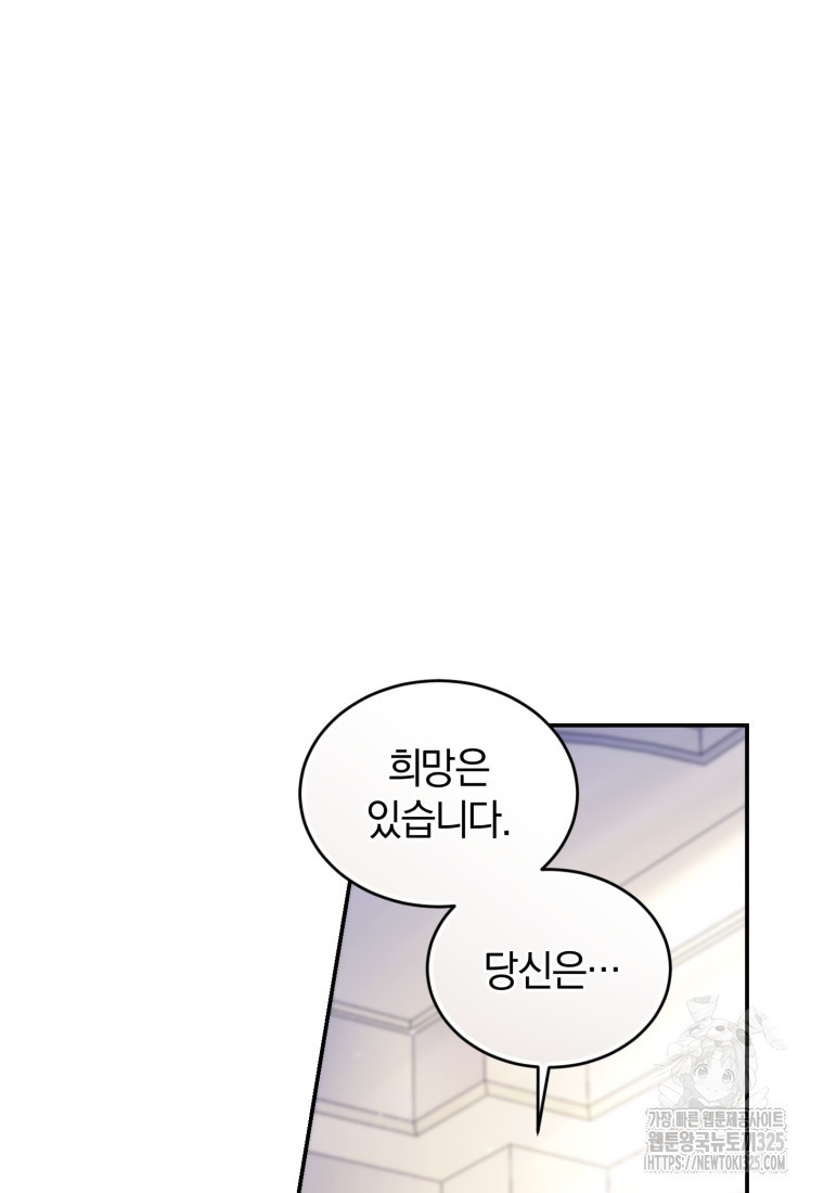 리셋팅 레이디 78화 18