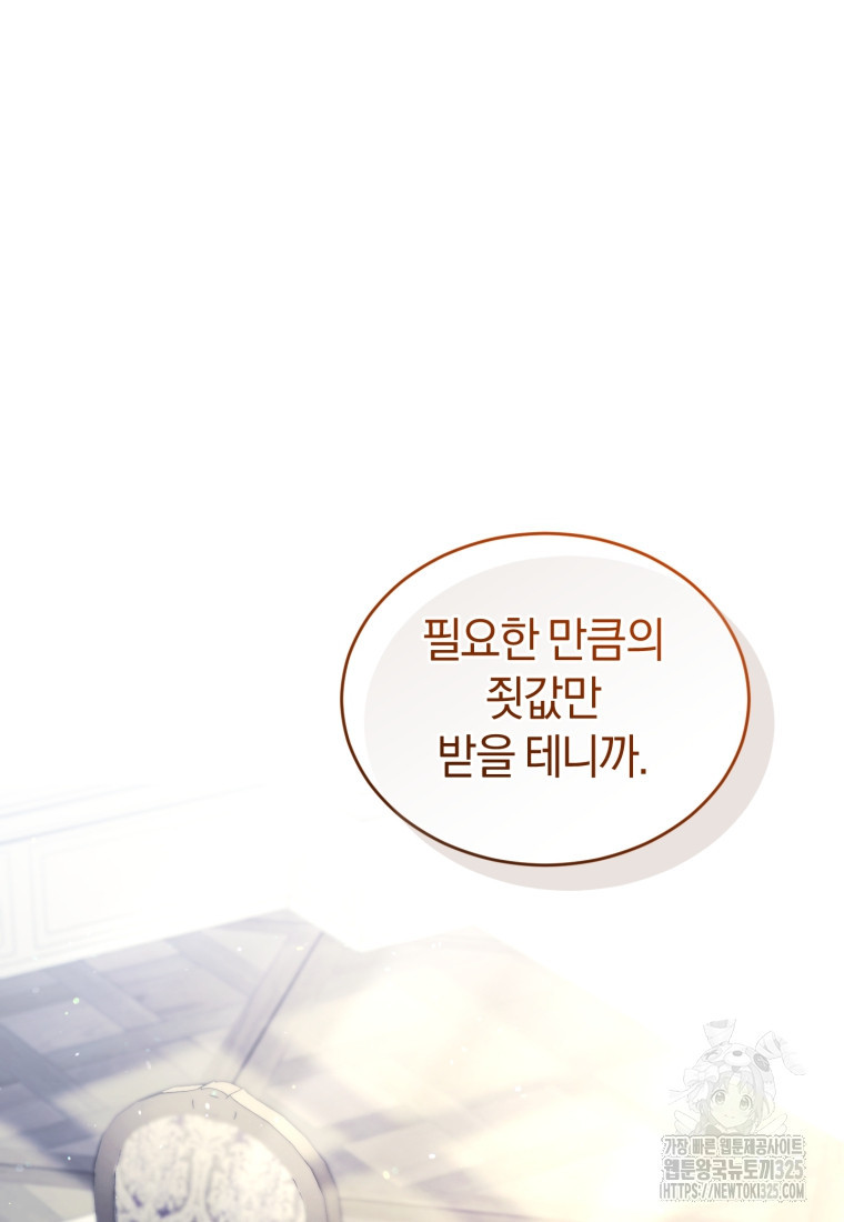 리셋팅 레이디 78화 20