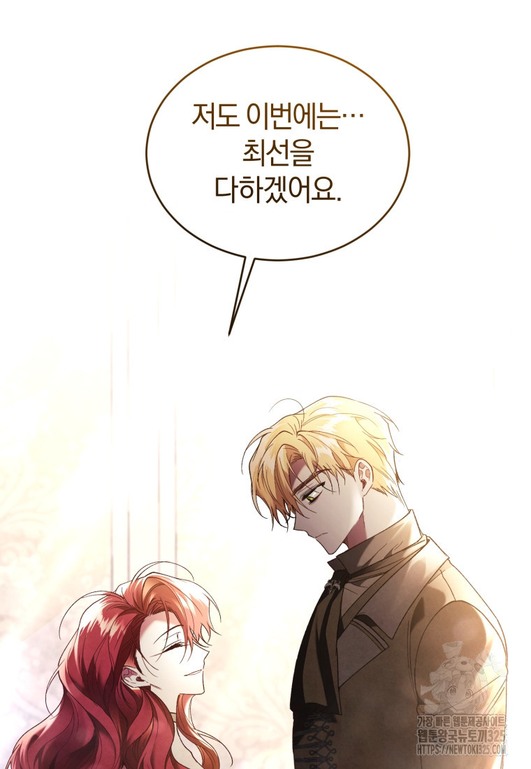 리셋팅 레이디 78화 25