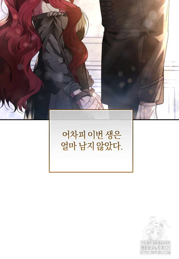리셋팅 레이디 78화 26