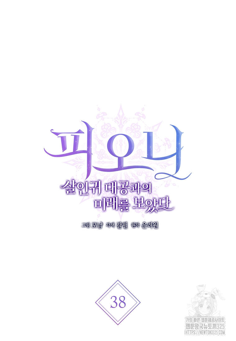 피오니-살인귀 대공과의 미래를 보았다 38화 5