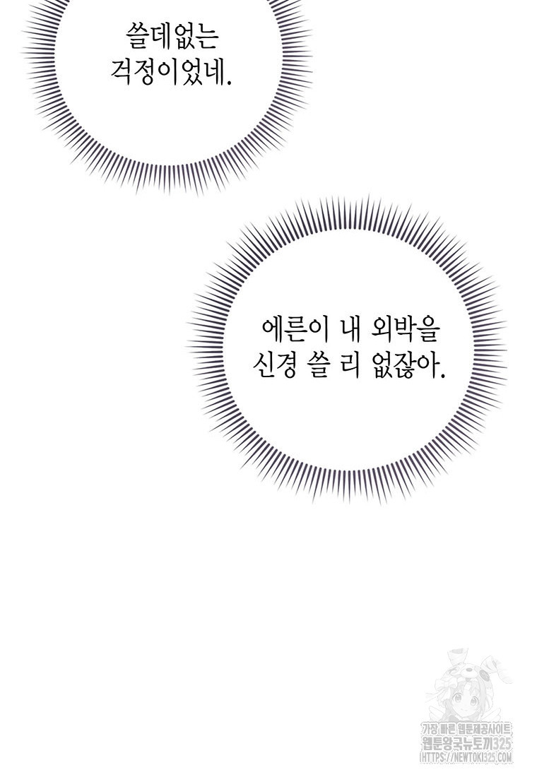 피오니-살인귀 대공과의 미래를 보았다 38화 22