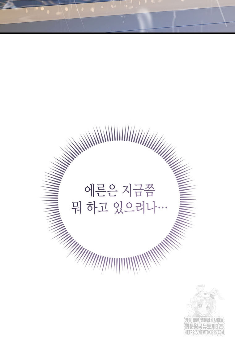 피오니-살인귀 대공과의 미래를 보았다 38화 24