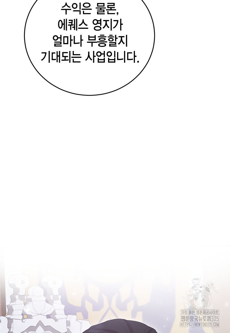피오니-살인귀 대공과의 미래를 보았다 38화 30