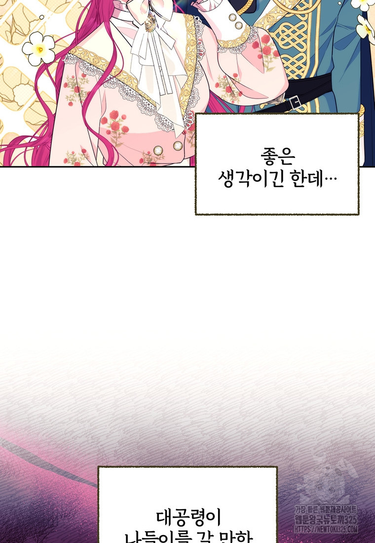 [속보] 대공님과의 결혼, 저도 지금 알아 33화 2