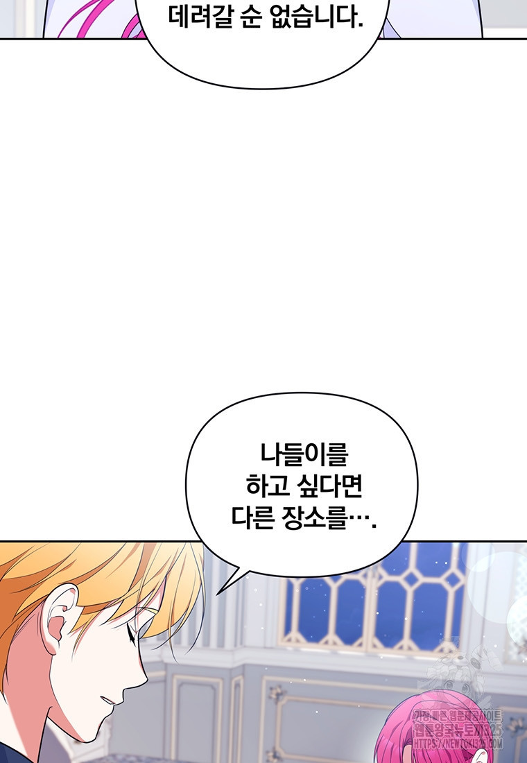 [속보] 대공님과의 결혼, 저도 지금 알아 33화 7