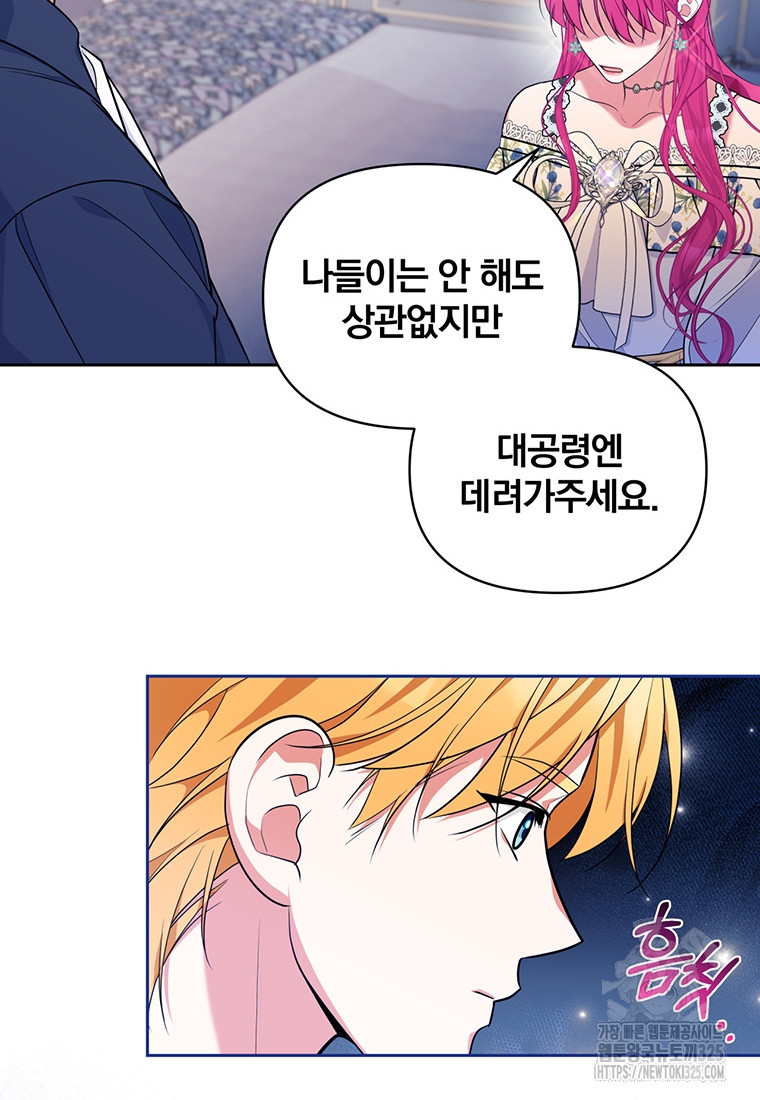 [속보] 대공님과의 결혼, 저도 지금 알아 33화 8