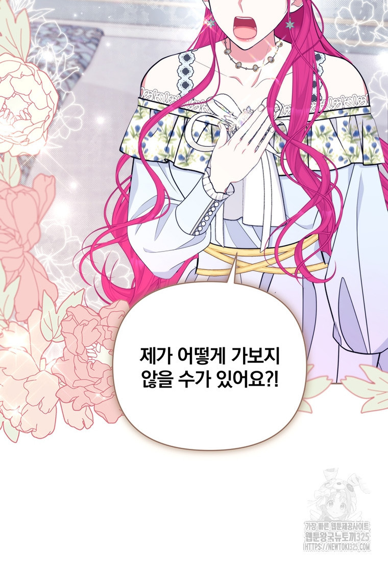[속보] 대공님과의 결혼, 저도 지금 알아 33화 10