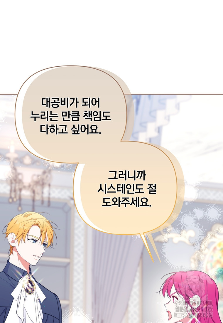 [속보] 대공님과의 결혼, 저도 지금 알아 33화 11